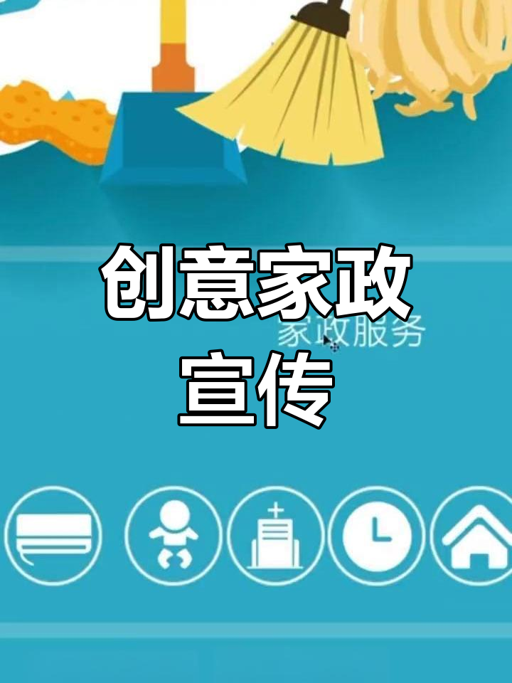 家政保洁海报设计模板