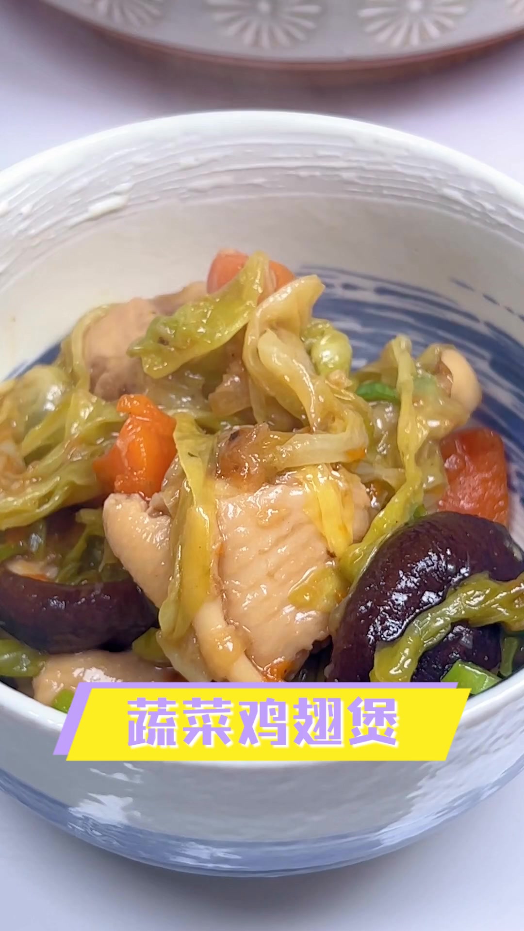 蔬菜鸡翅煲