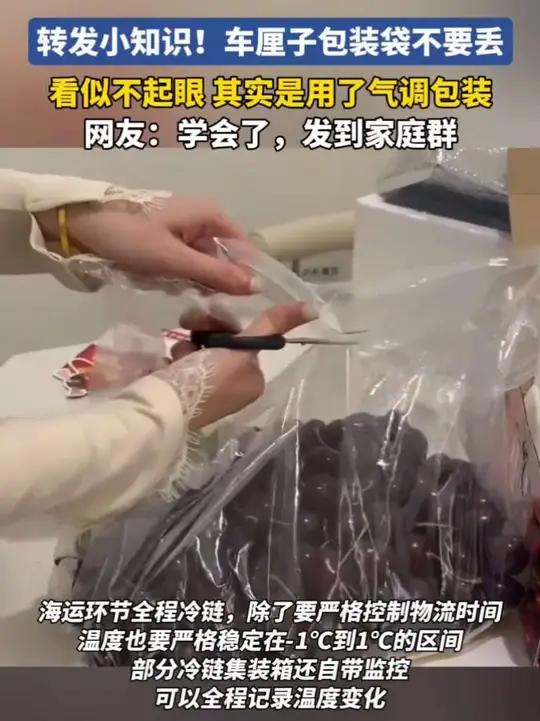 转发小知识！车厘子包装袋不要丢，看似不起眼，其实是用了气调包装，网友：学会了，发到家庭群～
