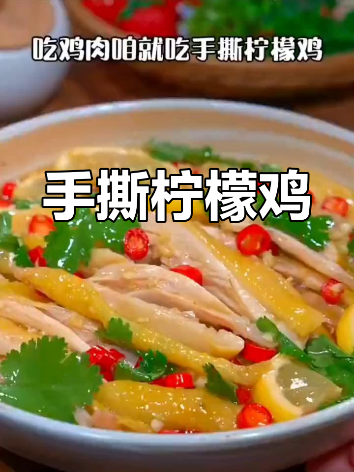 柠檬鸡的完美做法,酸甜可口