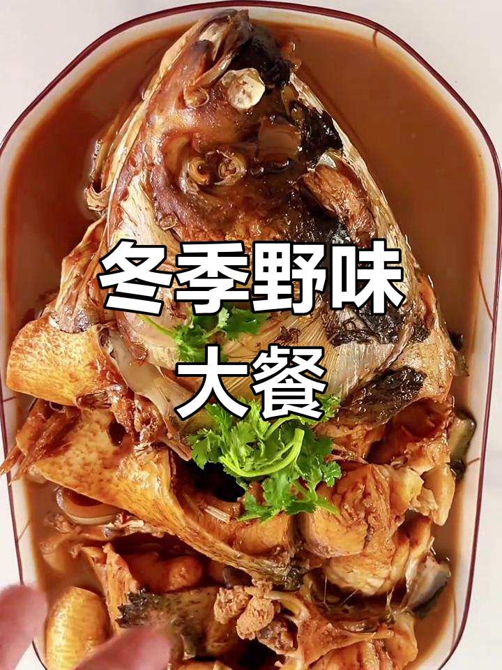 冬捕时节,炖一锅野生大白鲢,滋味无穷!