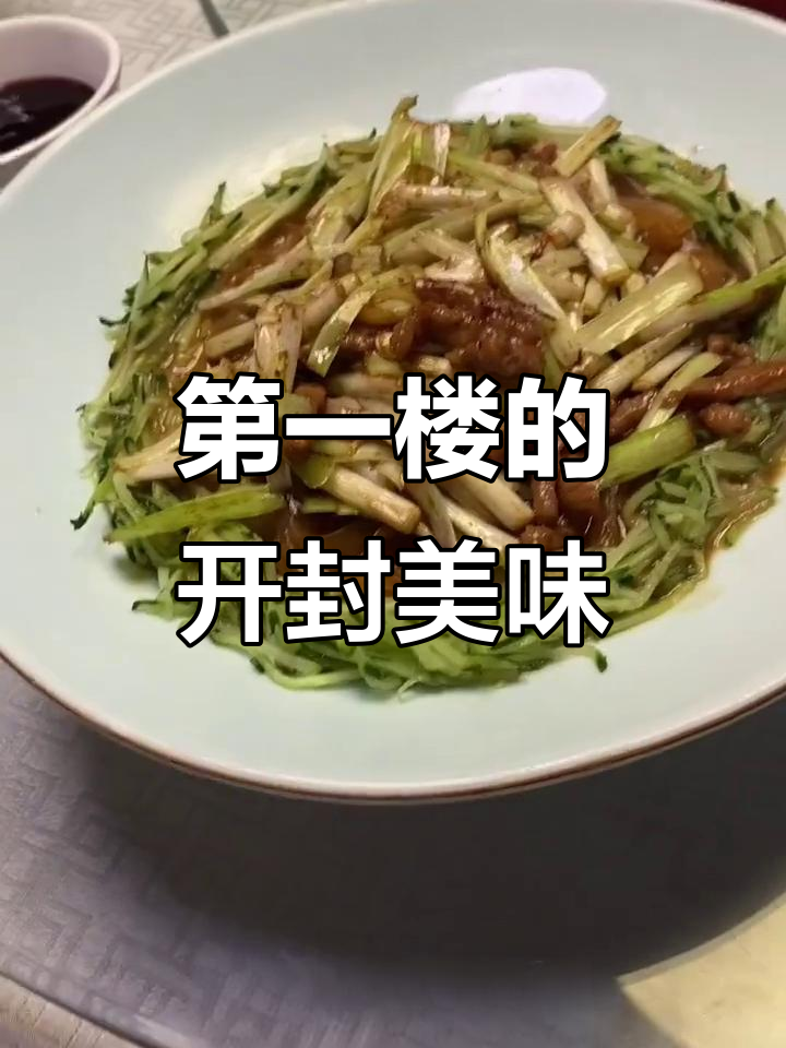 开封本地人常去第一楼,必吃美食大揭秘