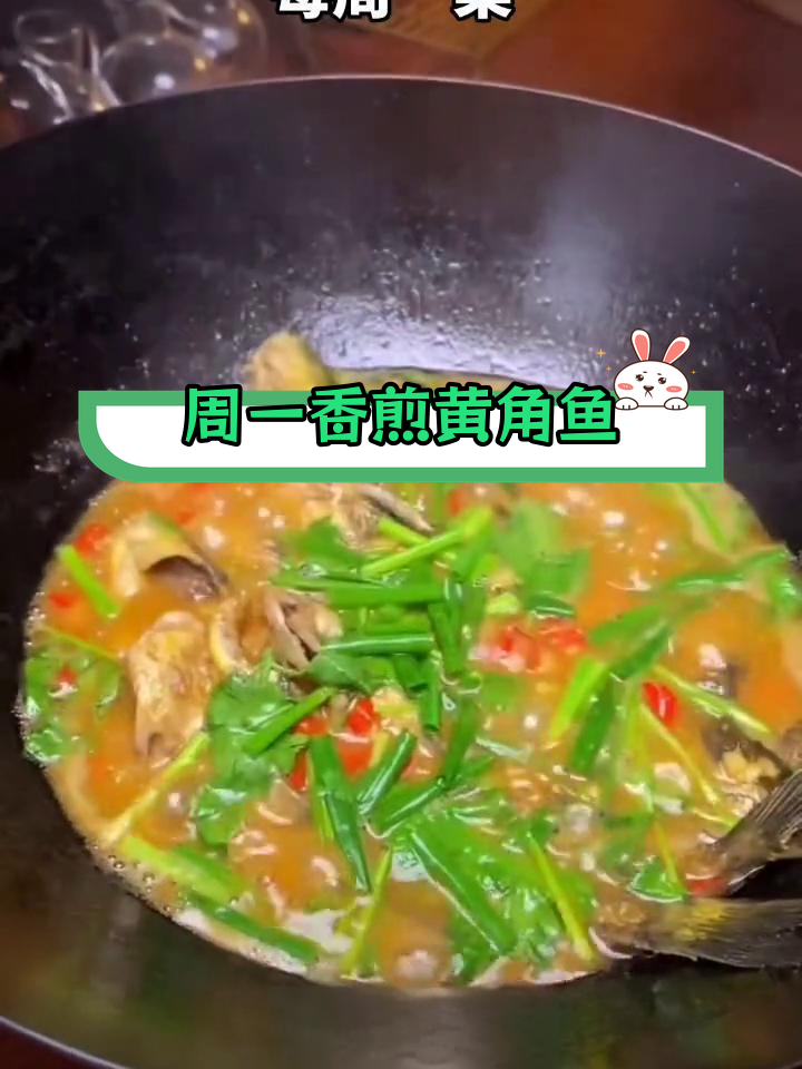 香煎黄角鱼,每周一菜