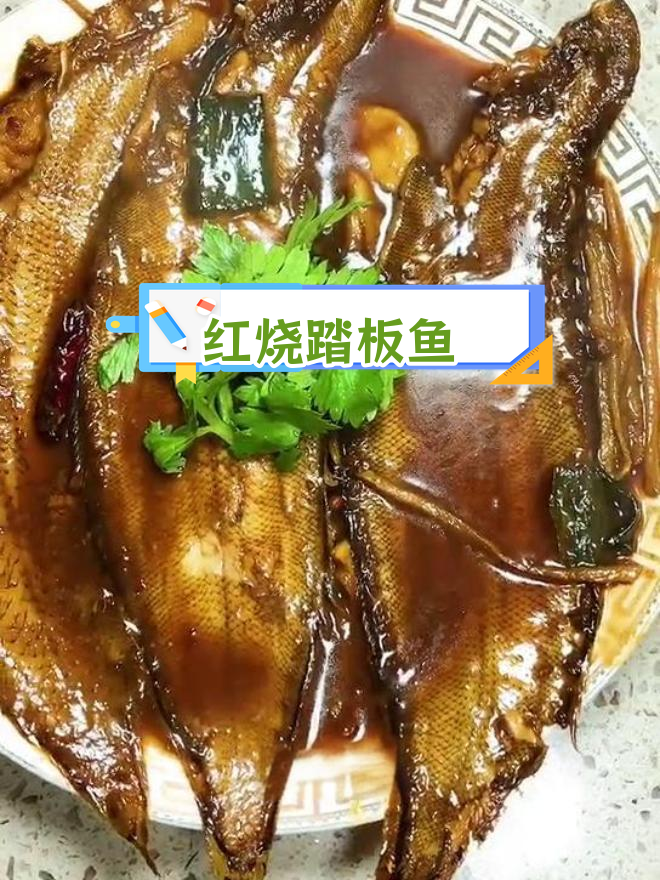 踏板鱼的家常做法,简单又美味