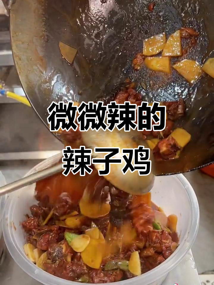枣庄辣子鸡,微辣土豆片炒出美味新高度