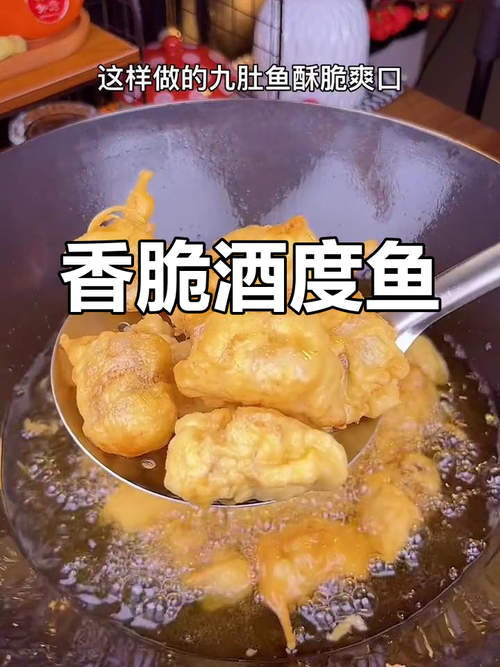 外酥里嫩的脆炸九肚鱼,口感超赞