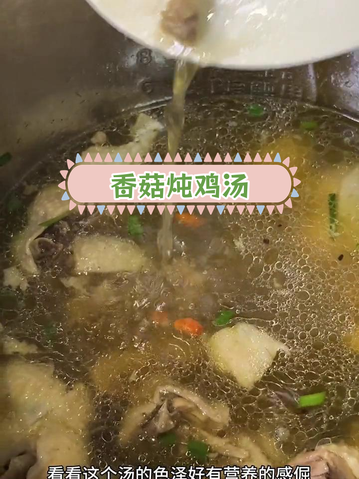 冬季滋补香菇鸡汤,简单又美味