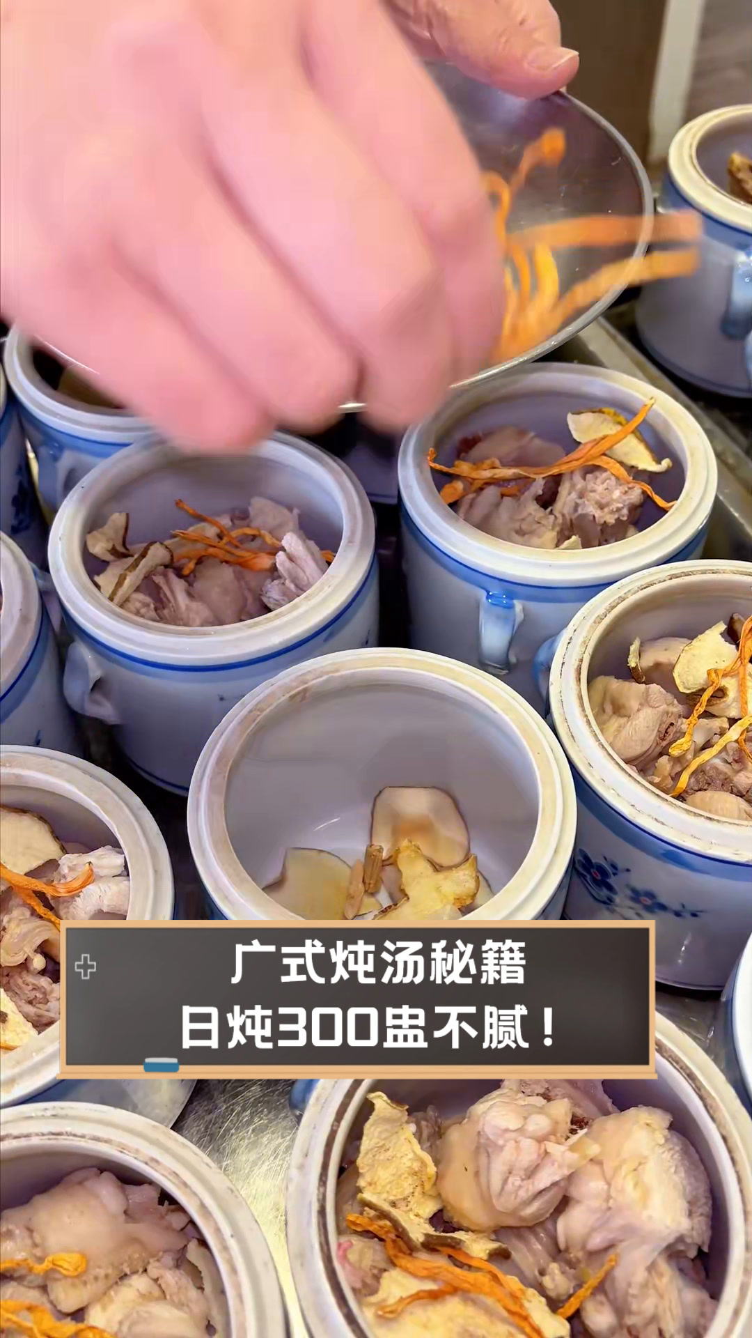 广式炖汤秘籍,日炖300盅不腻!