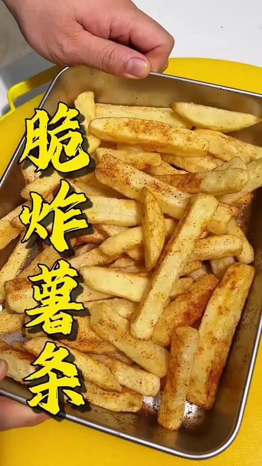 炸薯条教程！