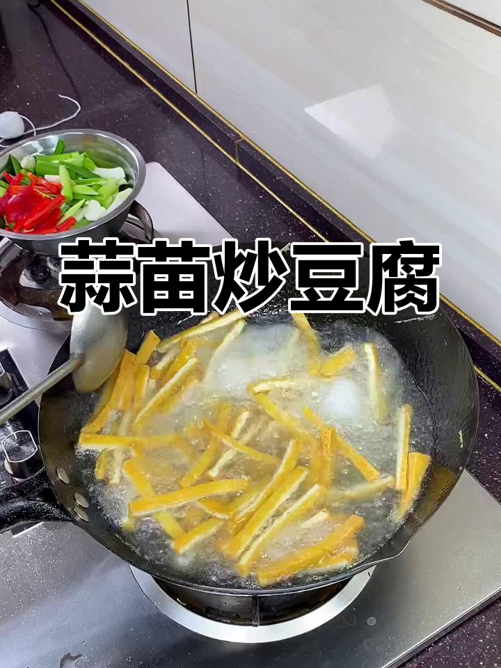 蒜苗炒豆干,简单又美味!