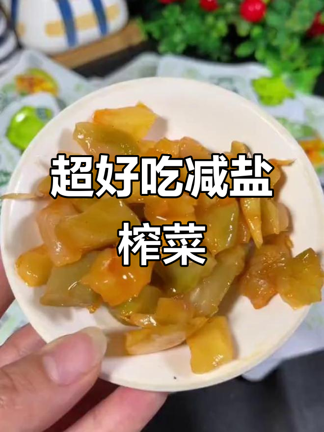 吉香居榨菜心,鲜香扑鼻又减盐,拌粥拌饭超下饭