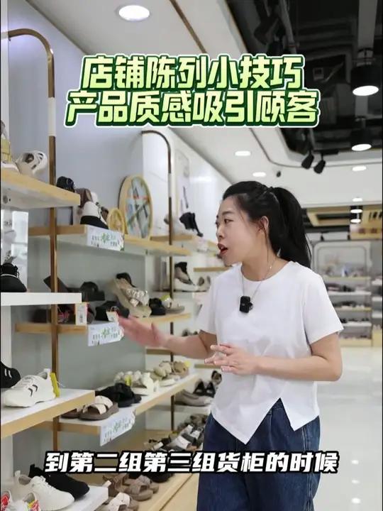 鞋店陈列小技巧 如何陈列更吸引顾客 实体鞋店陈列分享 经营技巧