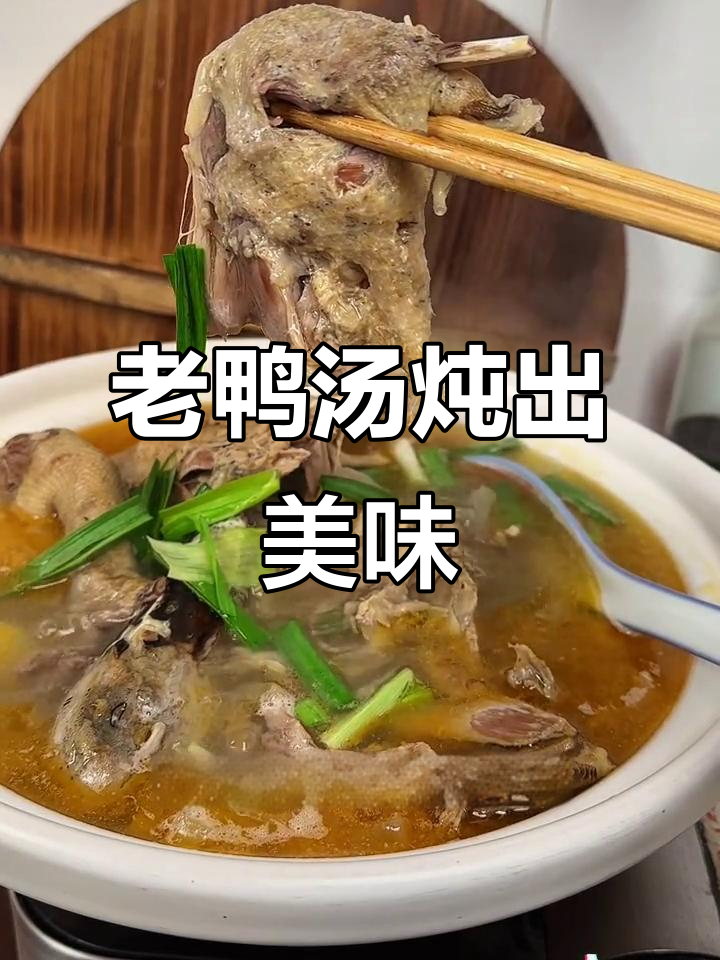 酸萝卜老鸭汤，轻松做出餐馆味道