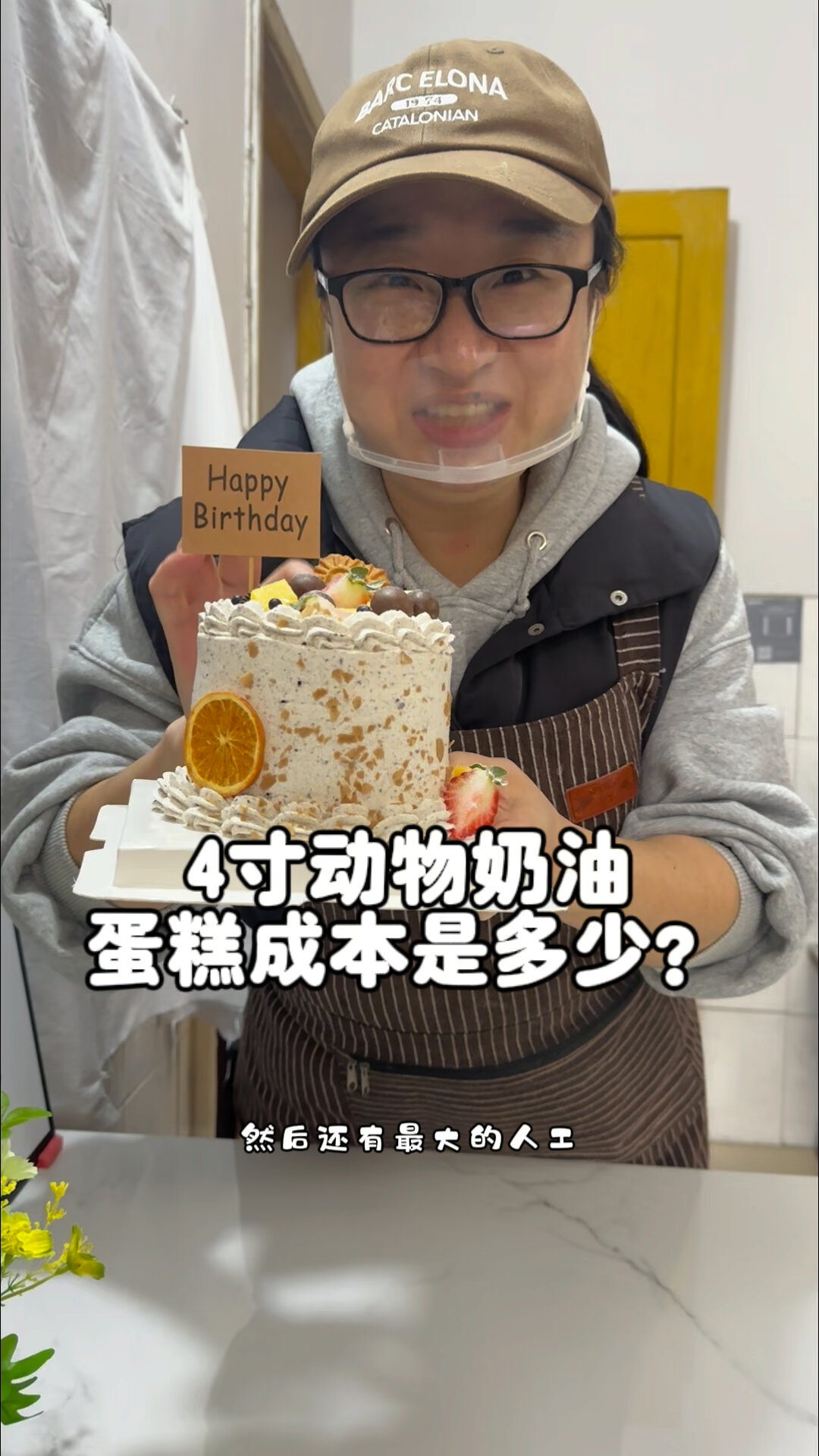 4寸动物奶油蛋糕的成本及卖价