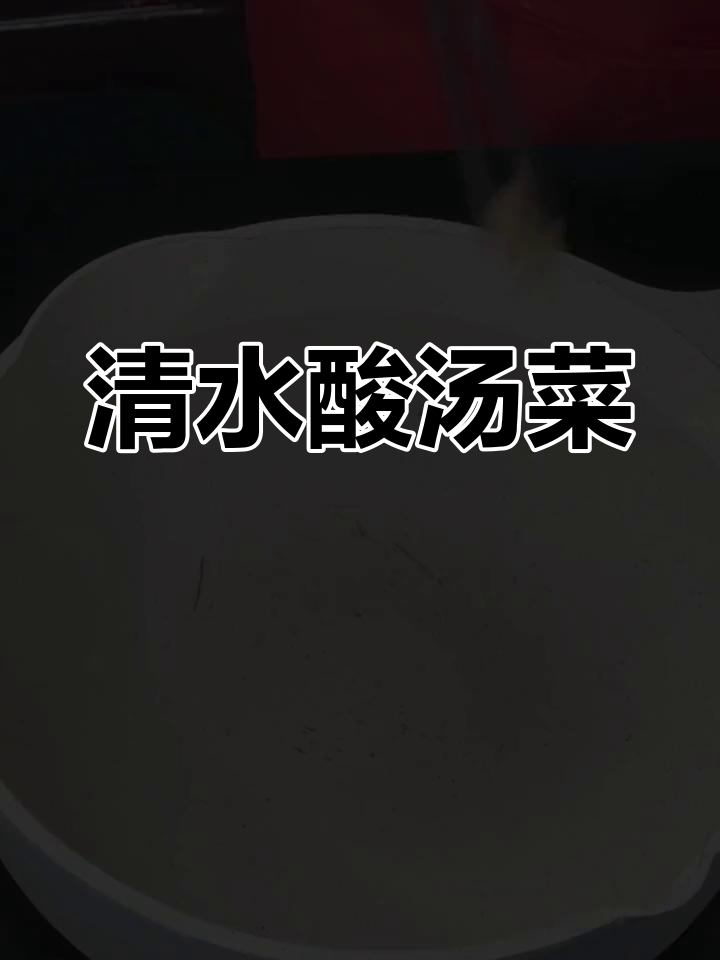 凯里酸汤菜,地道风味必试