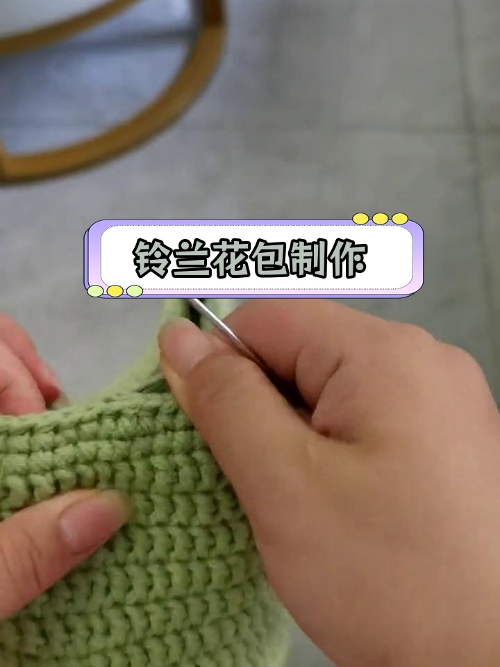 手工钩织铃兰花包包教程