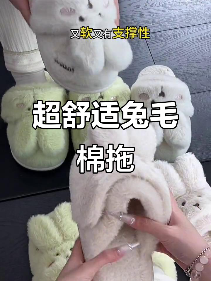 可爱兔子棉拖鞋,保暖亲肤设计,一鞋两穿超值体验