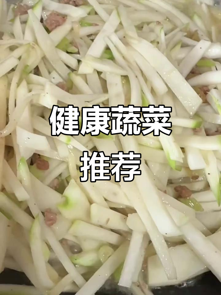 芥菜疙瘩富含营养,助消化、增强免疫、保护视力