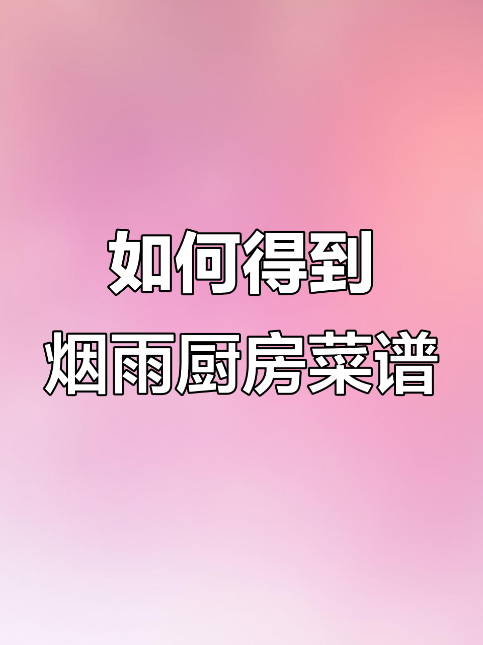 烟雨江湖菜谱获取攻略,如何完成任务获得美食秘籍