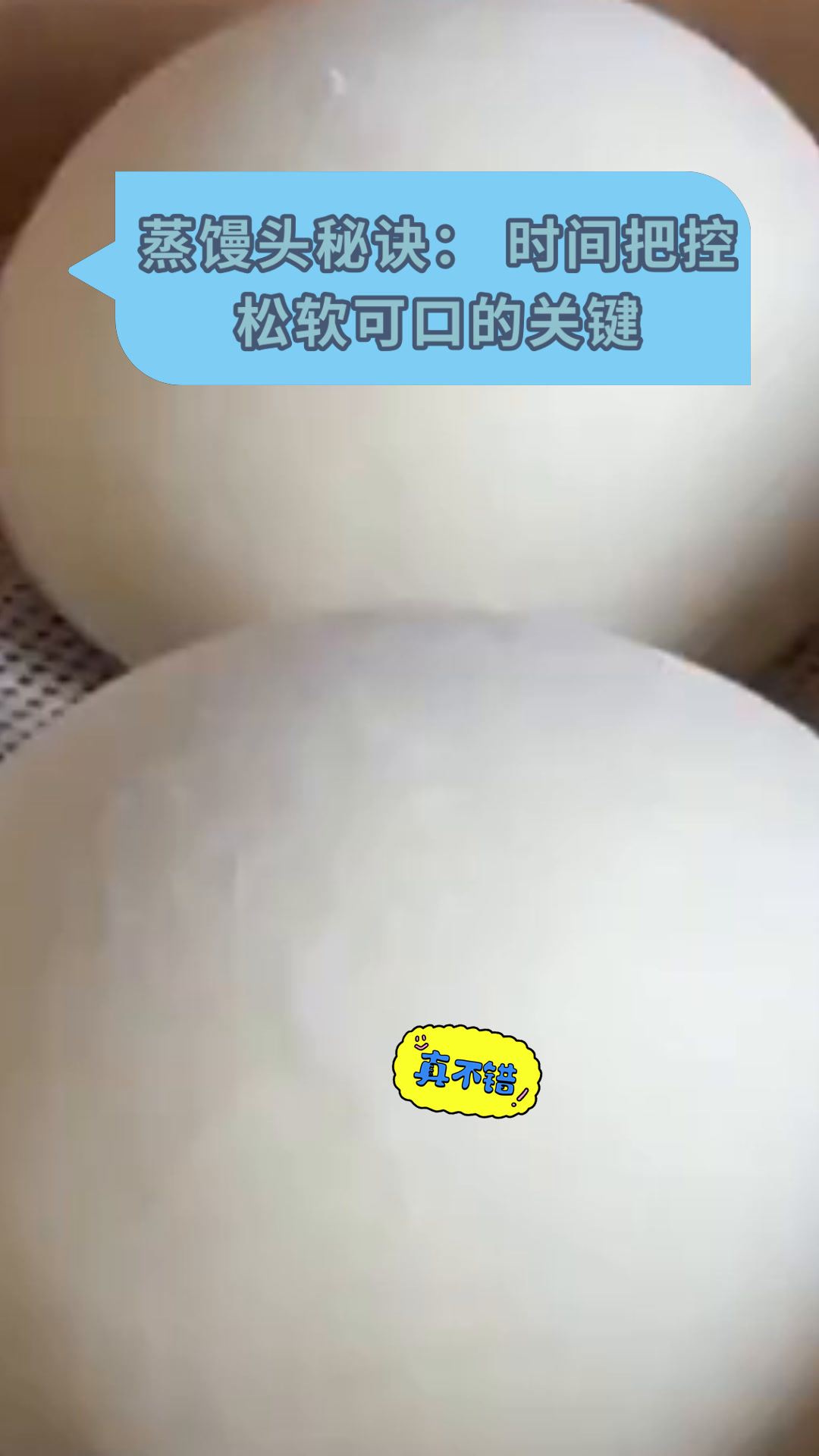 蒸馒头秘诀:时间把控松软可口的关键