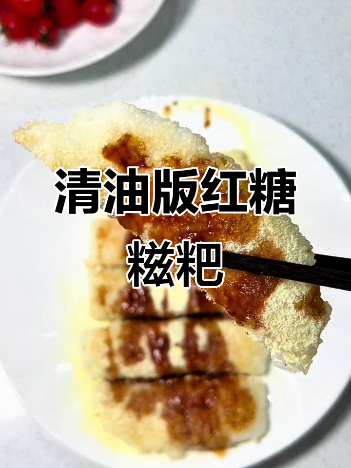 剩米饭也能做红糖糍粑,外酥里嫩超好吃