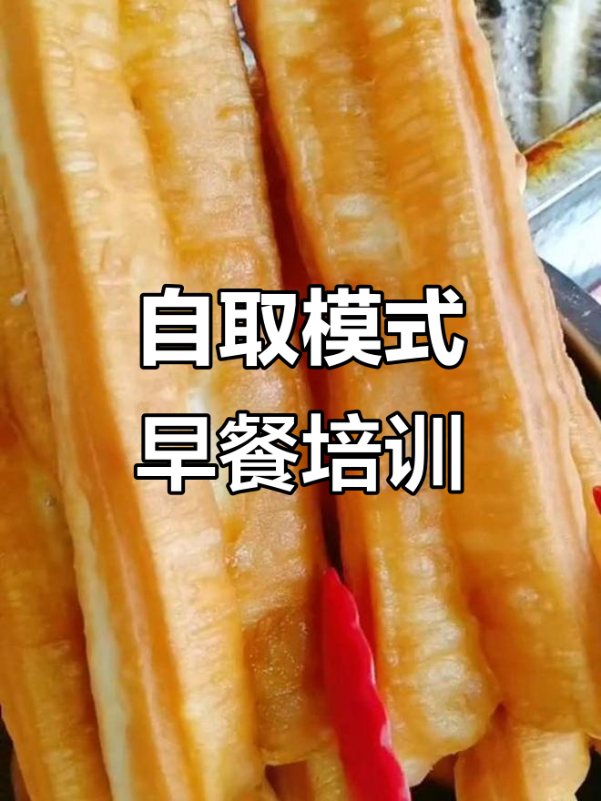 香脆大油条,早餐新风潮!