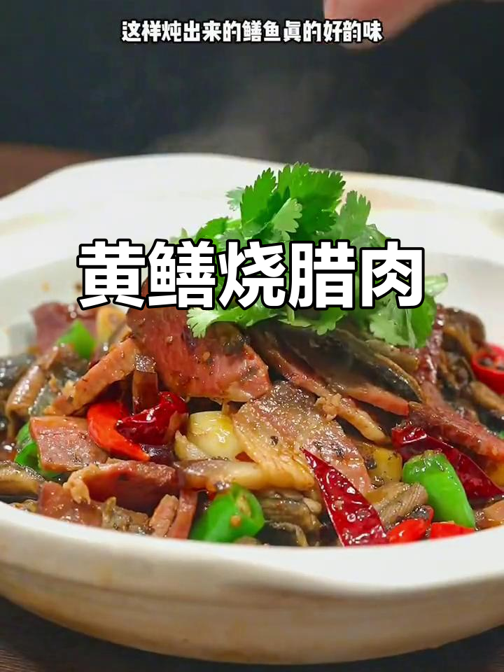 霍邱老乡最爱!黄鳝烧腊肉,家常味十足