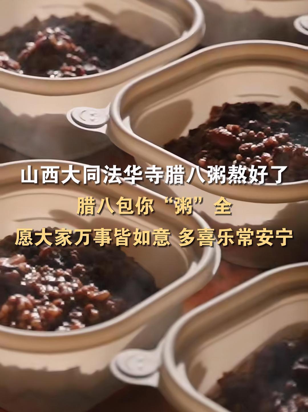 山西大同,法华寺送粥活动温暖开启,市民排队领粥,仪式感满满 腊八 腊八粥 山西大同法华寺