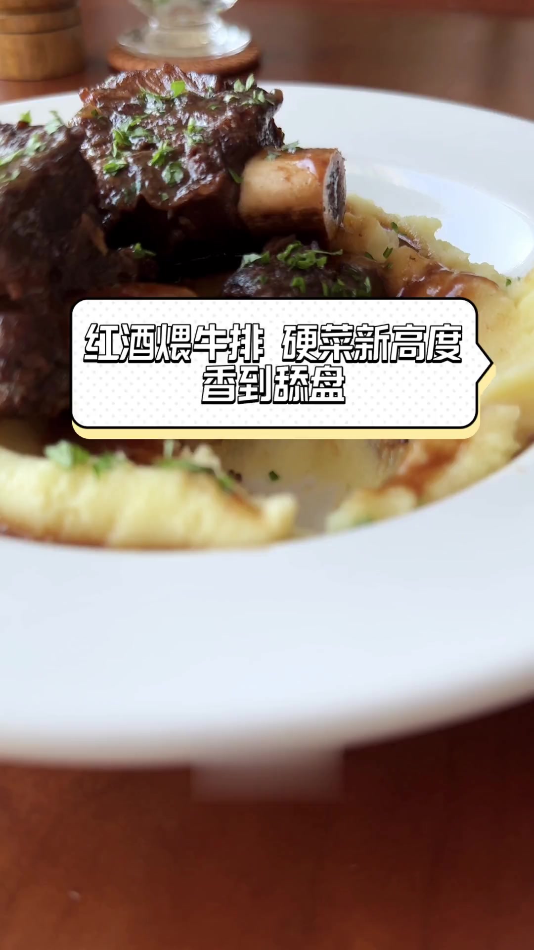 红酒煨牛排,硬菜新高度,香到舔盘