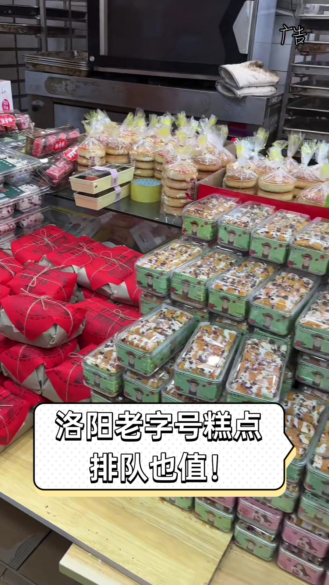 洛阳老字号糕点,排队也值!