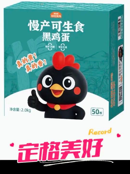 可生食黑凤乌鸡蛋，相信我，没吃过的真心可以试试