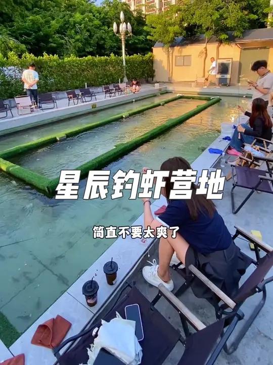 就在宝安石岩宏源发花卉世界，这家星辰钓虾营地，现在抖音团购88就可以在他们家钓虾90分钟
