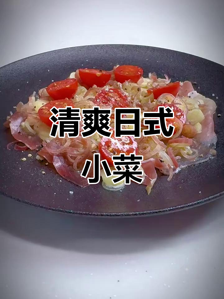 夏日清凉小菜,5分钟搞定日式风味