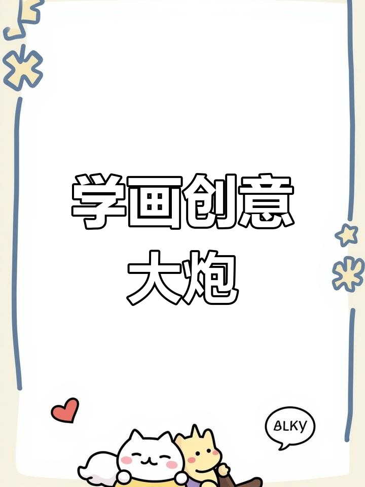 零基础学简笔画:轻松绘制大炮