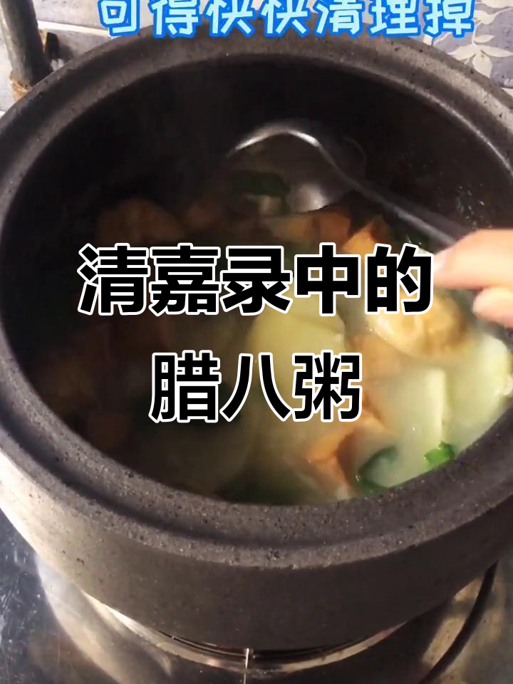 清代苏州人如何过腊八节?这碗粥太有文化了!