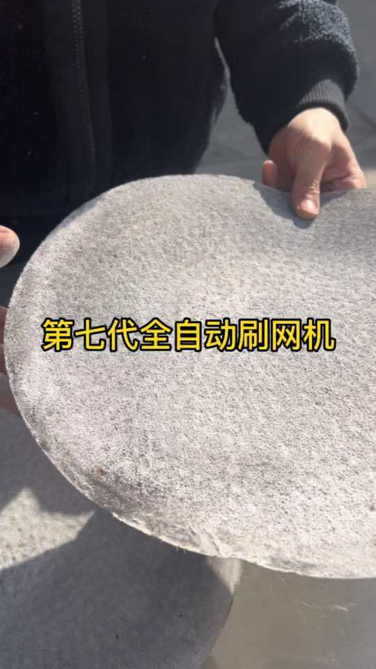 和航自主研发生产,最新款第七代全自动刷网机上市,此次内部做了大升级,内部全部采用不锈钢材质