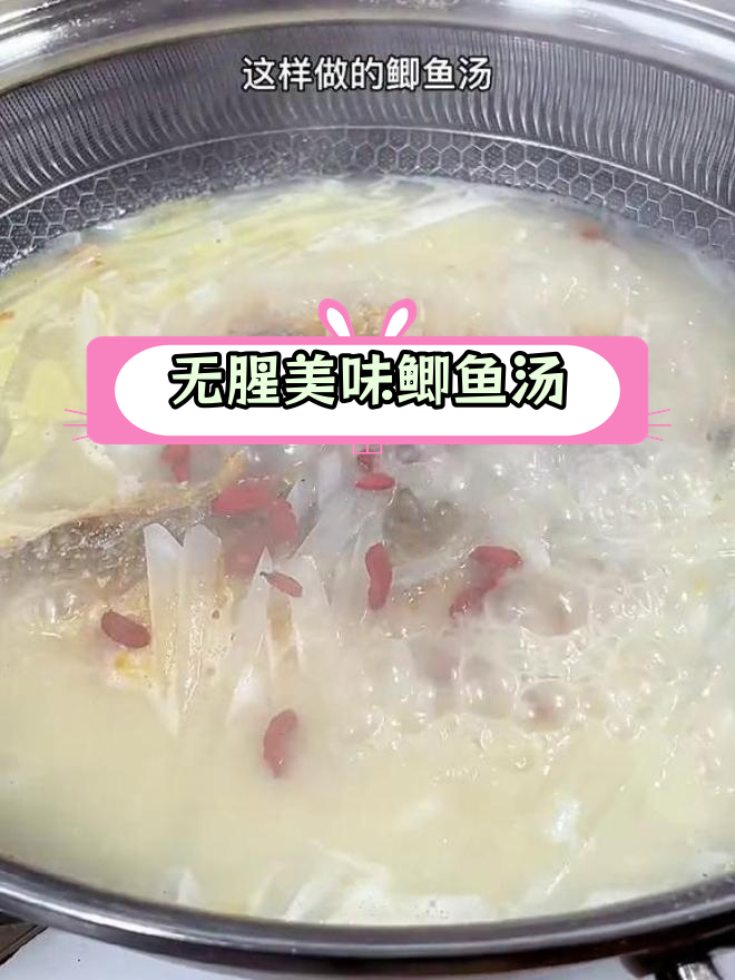 鲫鱼萝卜丝汤,去腥又美味的做法