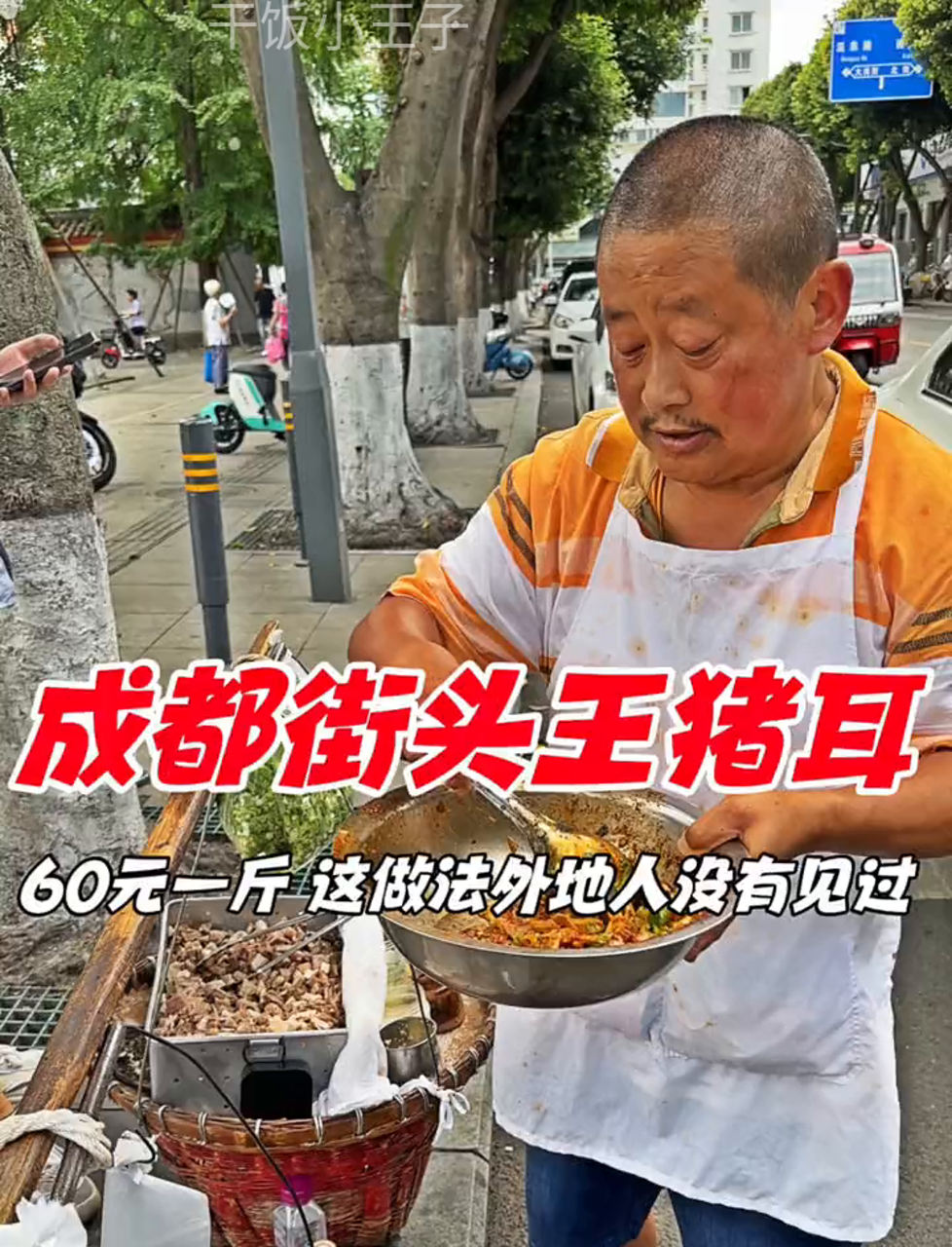 成都街边的王家猪耳朵,60块一斤,这做法外地人没见过!