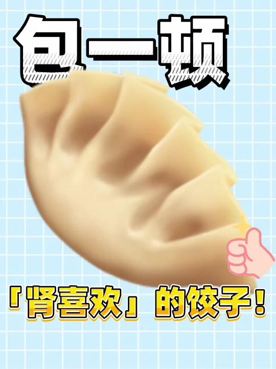 今天是冬至,带大家包饺子!