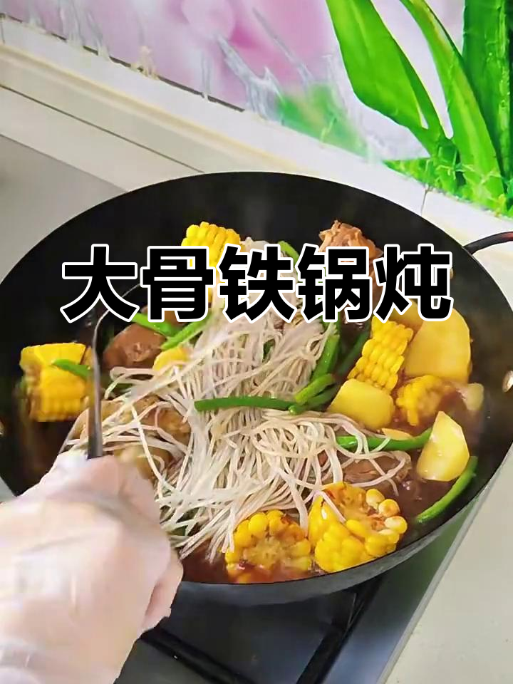 铁锅炖大骨,配菜豆角玉米土豆,简单又美味