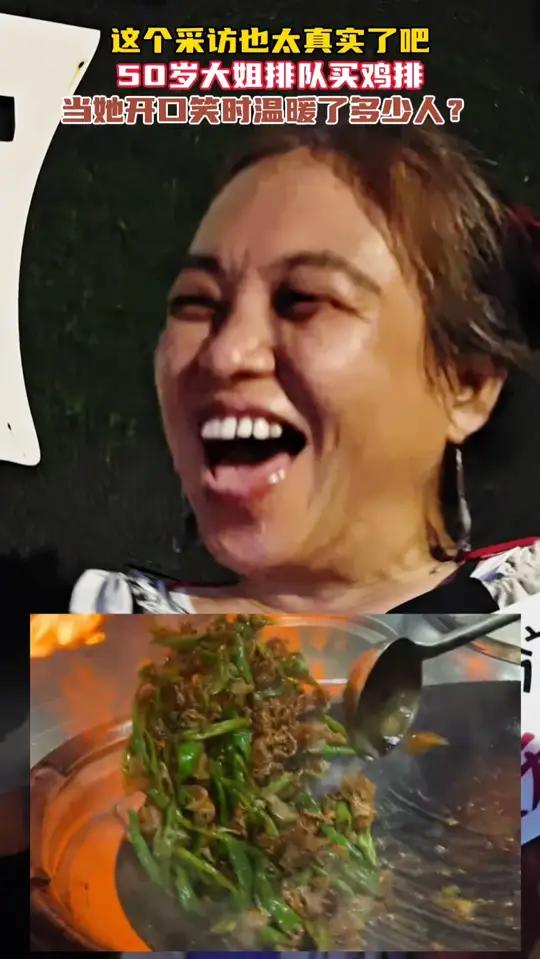 这个采访也太真实了吧!50岁大姐排队买鸡排 当她开口笑时温暖了多少人