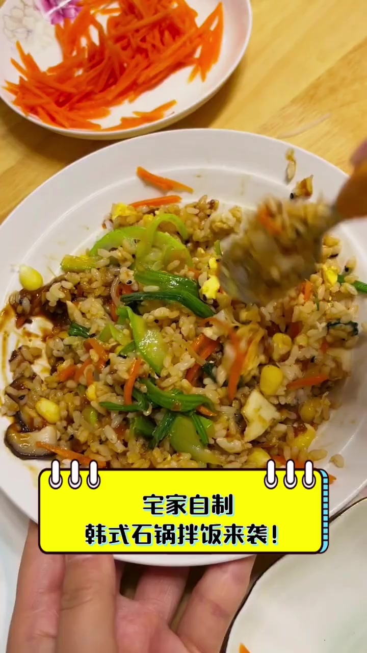 宅家自制,韩式石锅拌饭来袭!