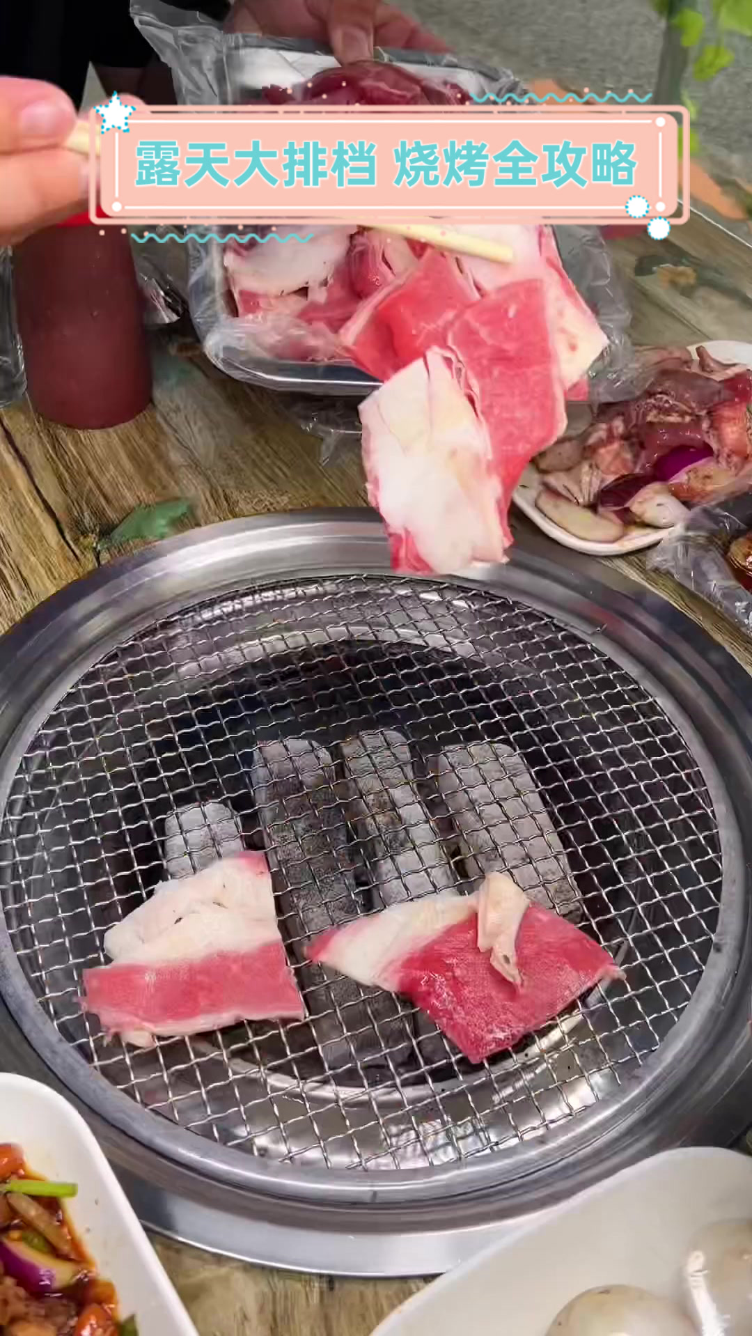 露天大排档,烧烤全攻略