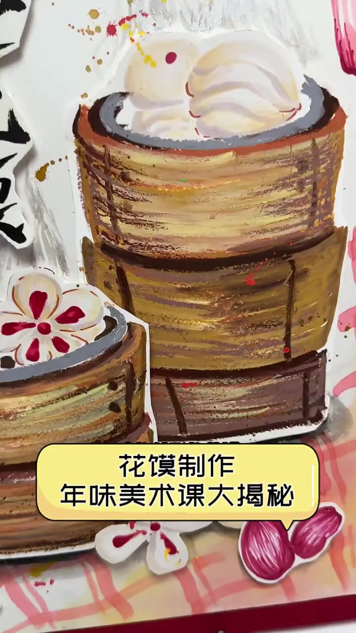 花馍制作,年味美术课大揭秘