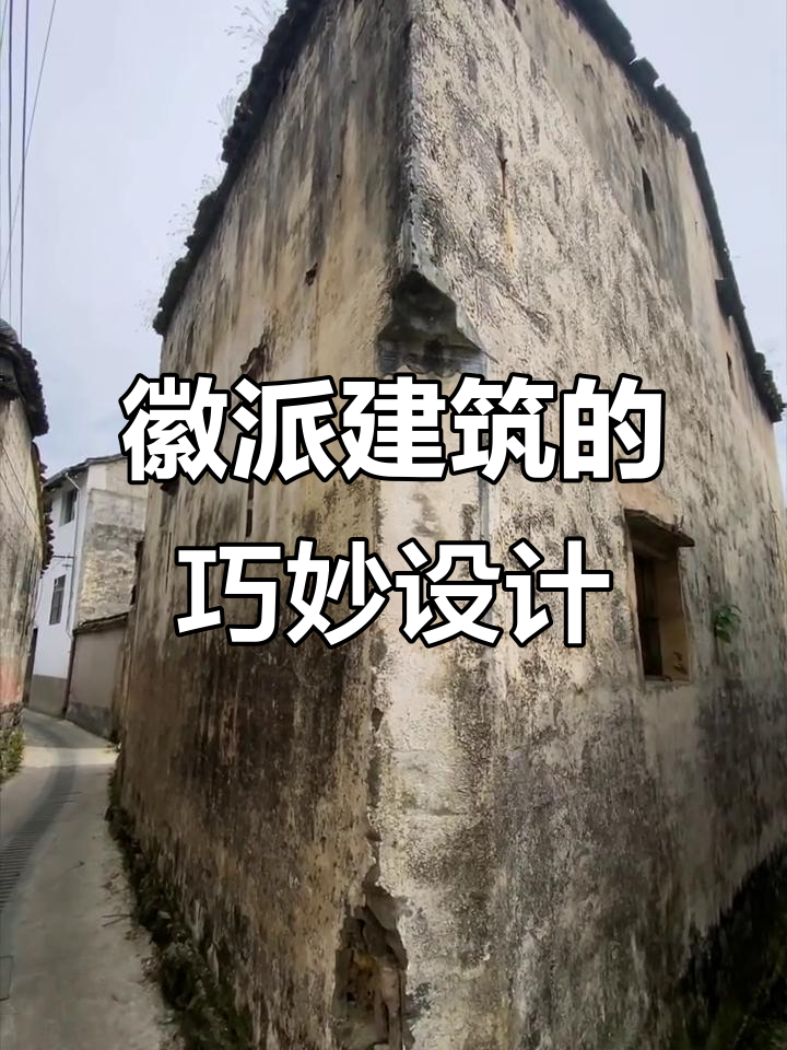 徽州古建筑拐弯抹角背后的礼让与智慧