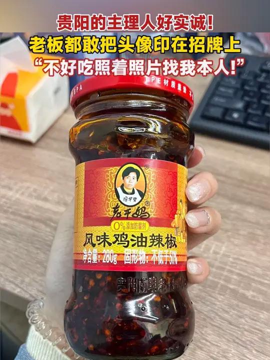 网友发现,贵阳的主理人好实诚!老板都敢把头像印在招牌上,“不好吃照着照片找我本人!” 爽爽
