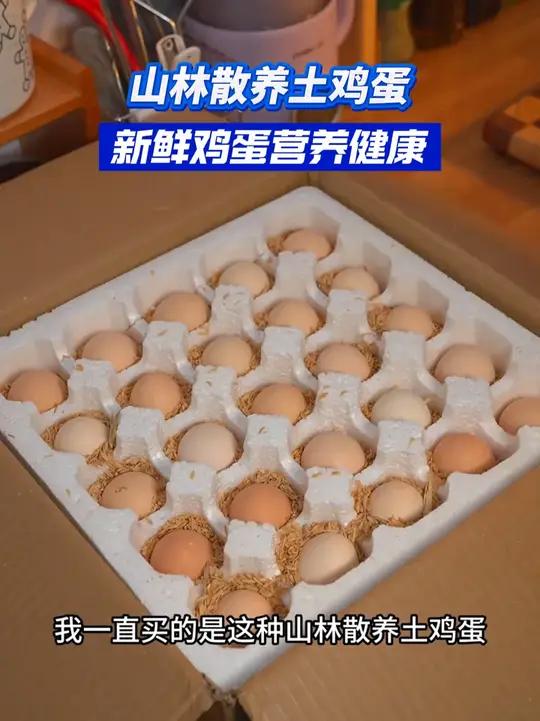 这么高品质的土鸡蛋才这价?还是我婆婆会买!土鸡蛋 鸡蛋 土鸡蛋鉴别方法 鸡蛋的神仙吃法 太