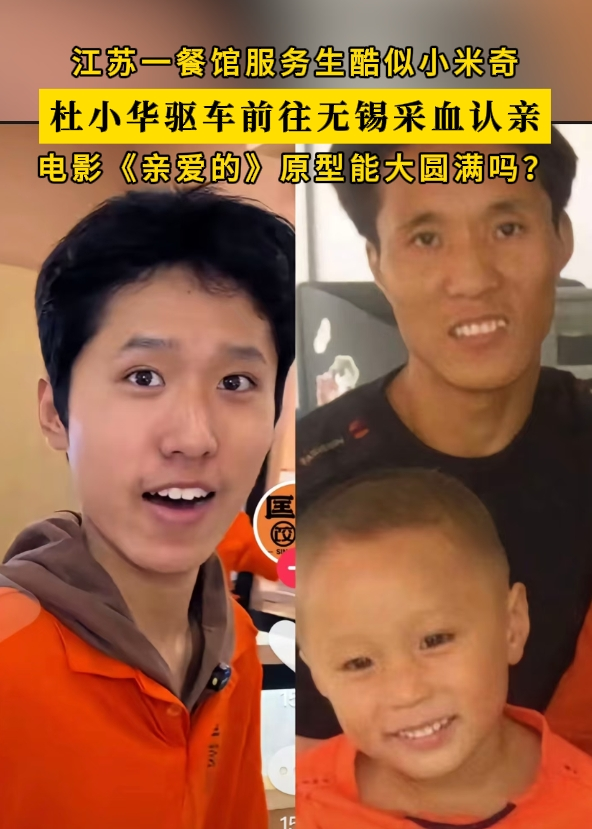 杜小华前往无锡采血认亲