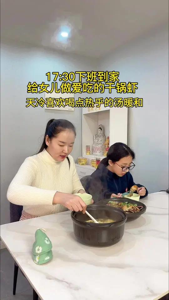 下班到家给女儿做爱吃的干锅虾,做法简单又好吃,吃好晚饭带女儿去上课 记录真实生活 平平淡淡