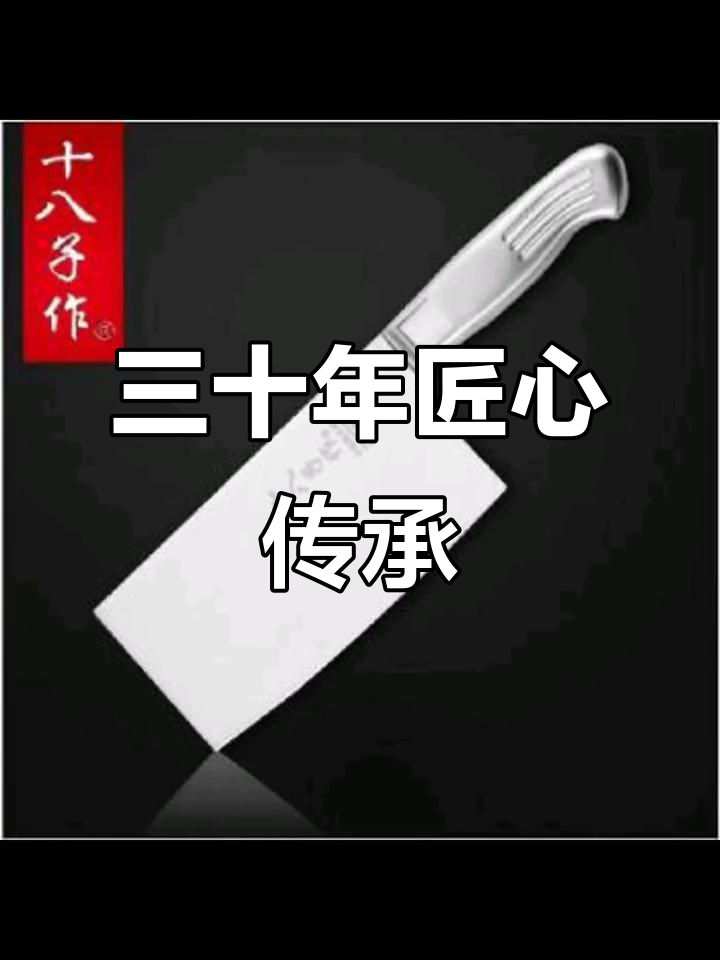 阳江十八子,自1983年起30年传承的厨刀品牌